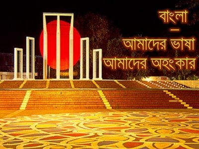 Bangladesh Language