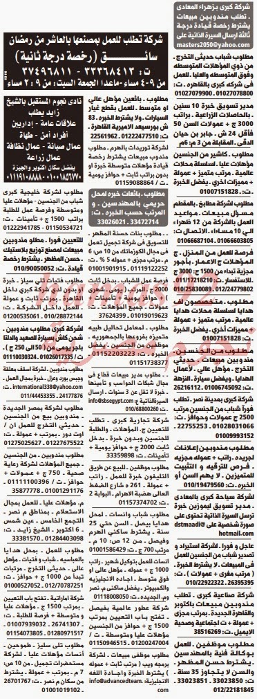 وظائف خالية فى جريدة الوسيط مصر الجمعة 03-01-2014 %D9%88+%D8%B3+%D9%85+8
