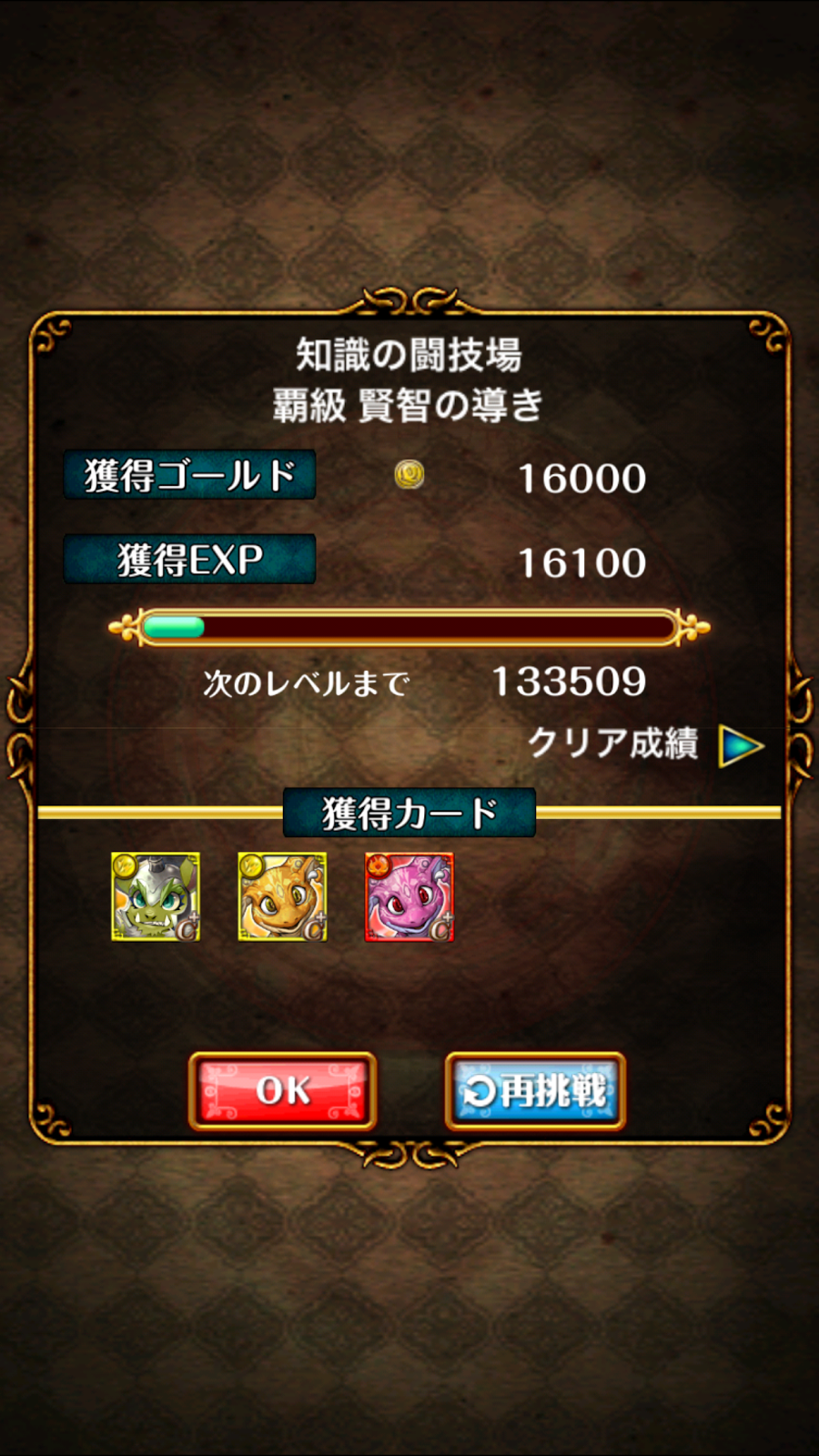 黒猫のウィズ攻略 自分メモ 知識の闘技場 覇級 賢智の導き