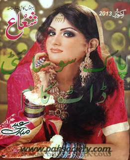 Free Read And Download Shuaa Pakistani Digest In Pdf On October 2013