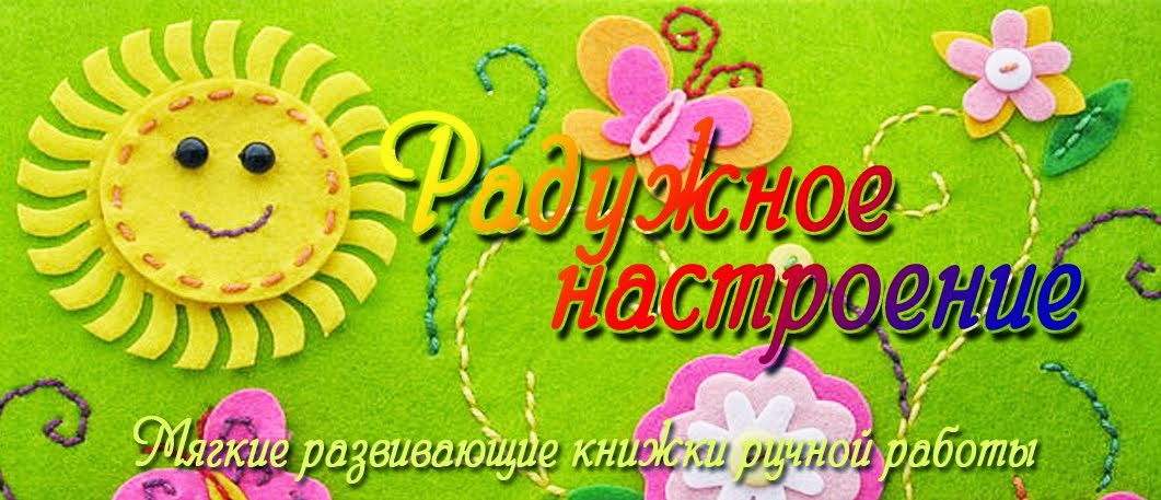 Радужное настроение