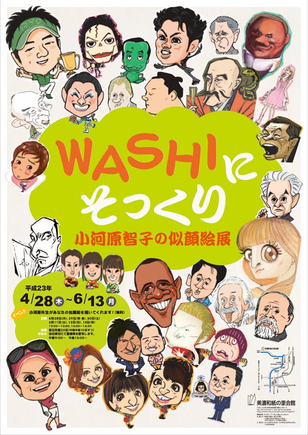 Nido 星の子プロダクション 小河原智子氏の展覧会が開催されます