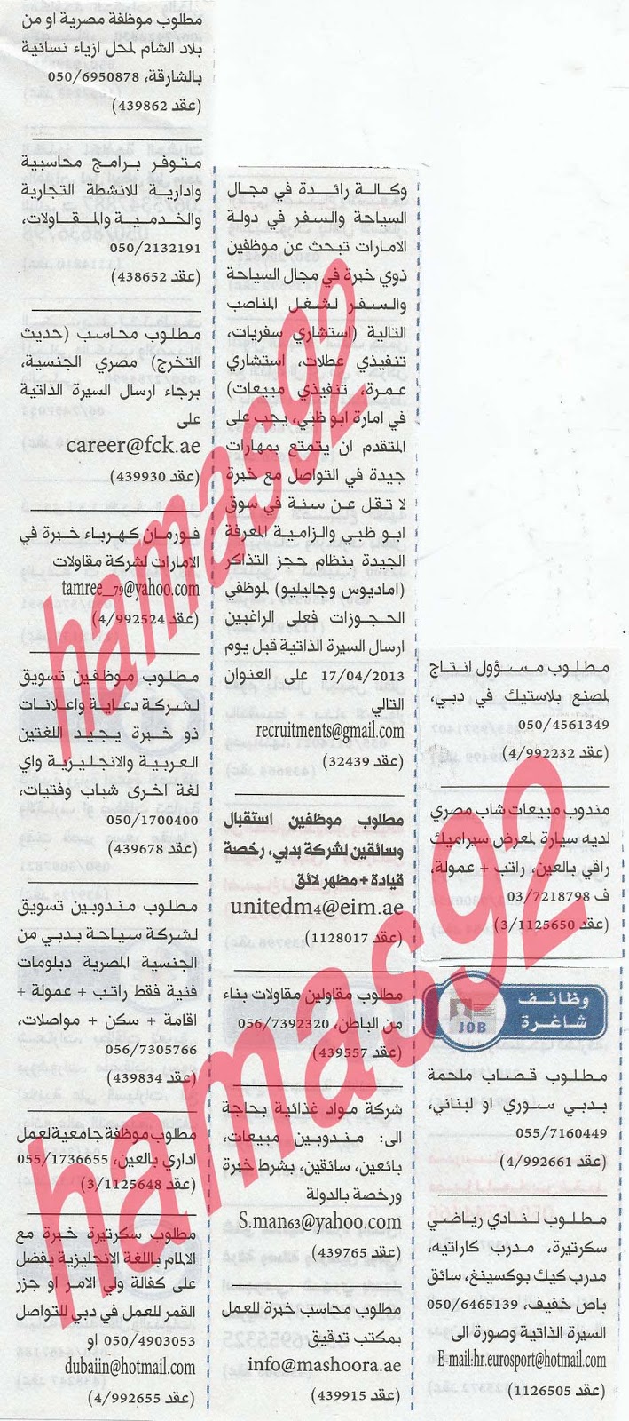 وظائف شاغرة فى جريدة الخليج الامارات الخميس 18-04-2013 %D8%A7%D9%84%D8%AE%D9%84%D9%8A%D8%AC+4