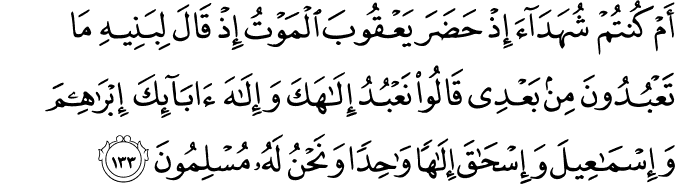 Surat Al-Baqarah Ayat 133
