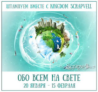 http://scrapvell.blogspot.ru/2016/01/blog-post_20.html