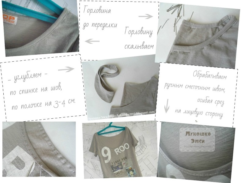 обработка горловины сметочным швом