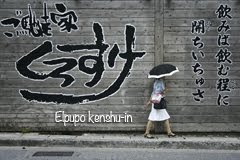 elpupokenshu-in