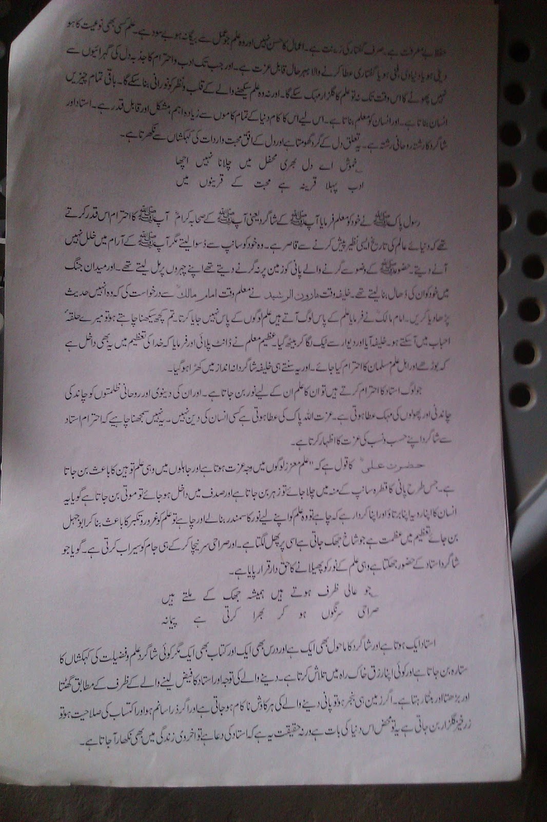 Ustad ka ehtram poetry picture