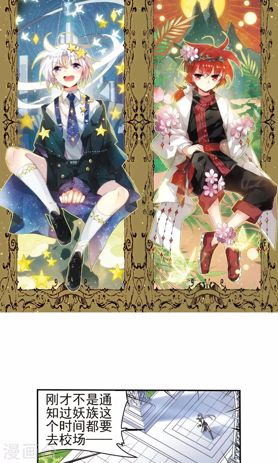 Tam Nhãn Hao Thiên Lục chap 261