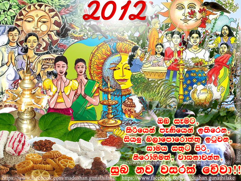 Sinhala Aluth Avurudu