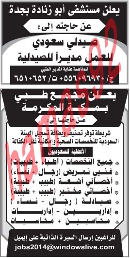 وظائف شاغرة فى جريدة المدينة السعودية السبت 23-03-2013 %D8%A7%D9%84%D9%85%D8%AF%D9%8A%D9%86%D8%A9+2