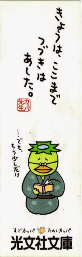 そら色写真 栞館 19年 光文社文庫 河童