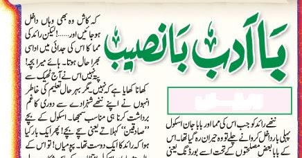 Ba adab ba naseeb essay 04 image