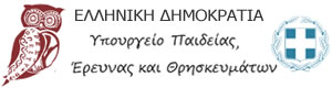 Υπουργείο Παιδείας, Έρευνας και Θρησκευμάτων