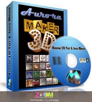 برنامج تصميم شعارات ثلاثية الأبعاد Aurora Maker 3D برنامج تصميم شعارات ثلاثية الأبعاد Aurora Maker 3D