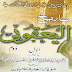 Tareekh Al Yaqoobi