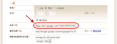 輸入自己的 Google+ 頁面，並加上 "?rel=author"