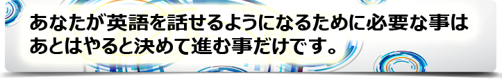 自力で話せる英会話【ADVANCED BEGINNER】ビデオ講座