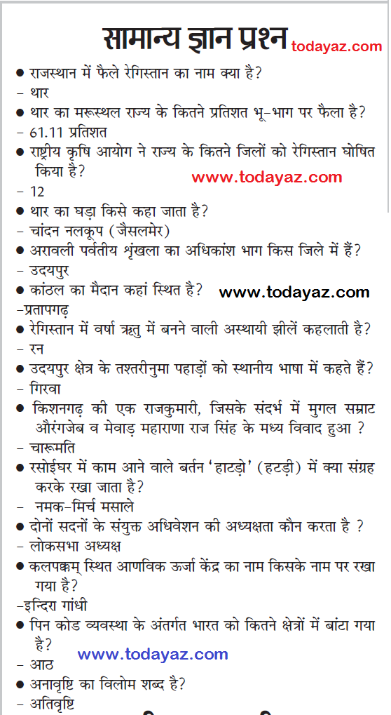 General Knowledge in Hindi Samanya Gyan 2014