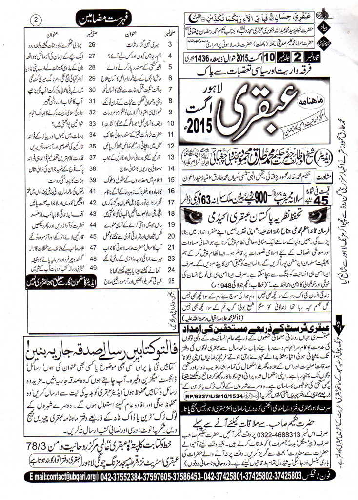 عبقری میگزین اگست 2015 عبقری میگزین اگست 2015