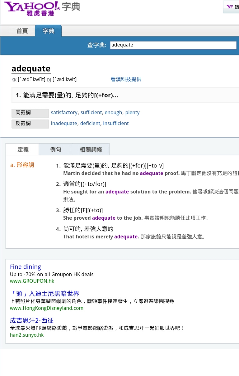 yahoo hk dictionary
