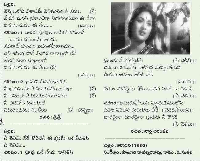 Telugu Web World Telugu Block Buster Movie Aradhana 1962 Legendary Actress Mahanati Savithri Song Lyrics In Telugu telugu web world blogger