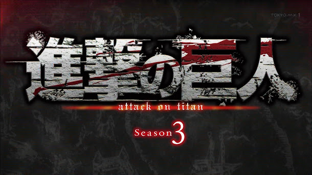 一度風靡全球的日本動畫《進擊的巨人》宣布明年將推出第3期動畫,這次粉絲終於不用再等四年! 一度風靡全球的日本動畫《進擊的巨人》宣布明年將推出第3期動畫,這次粉絲終於不用再等四年!