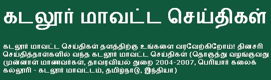 cuddalore news