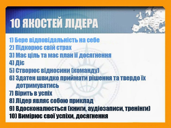 Лідерство - це вибір, а не посада.