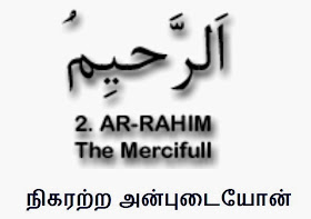 Tamil Islam 99 Names Of Allah In Arab Eng And Tamil Meaning 000 Abdulmalick2