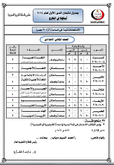 جداول أمتحانات أبناؤنا في الخارج في السعودية لعام 2014 14