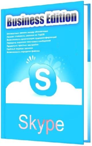Skype Business Edition 6.5.0.158