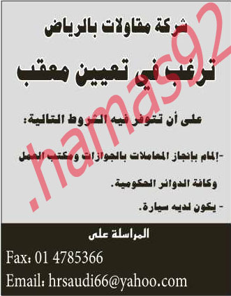 اعلانات وظائف شاغرة من جريدة الرياض الاربعاء 5\12\2012  %D8%A7%D9%84%D8%B1%D9%8A%D8%A7%D8%B6+4