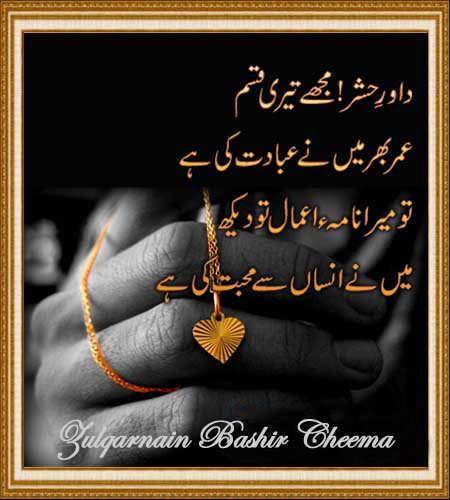Love Quotes Urdu. sad love quotes urdu. cute