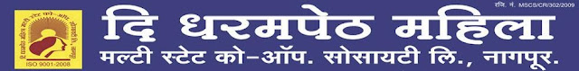 Dharampeth Mahila Society Recruitment 2013