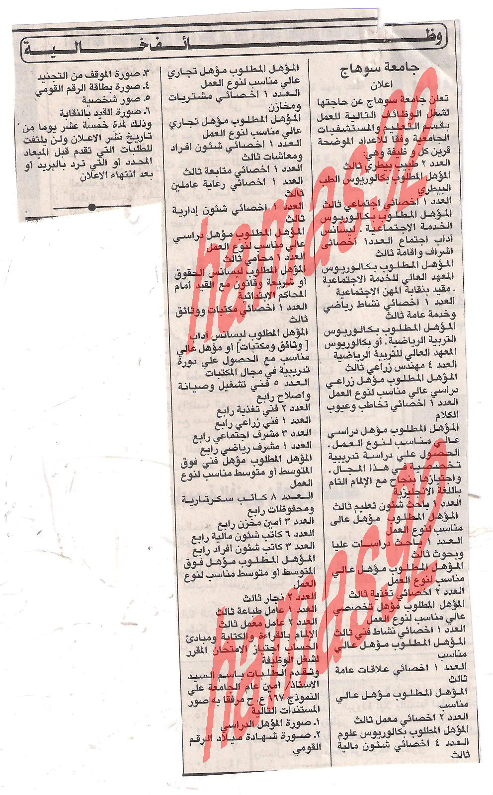 وظائف جريدة الاهرام الجمعة 9\12\2011 , الجزء الثالث  Picture+015