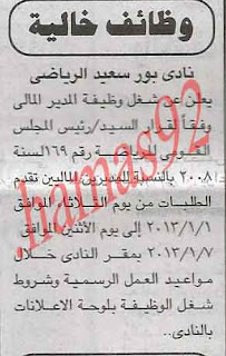 جميع وظائف مصر اليوم الثلاثاء 1\1\2013 وظائف مصر من جميع صحافه مصر 2013 %25D8%25A7%25D9%2584%25D8%25AC%25D9%2585%25D9%2587%25D9%2588%25D8%25B1%25D9%258A%25D8%25A9+1