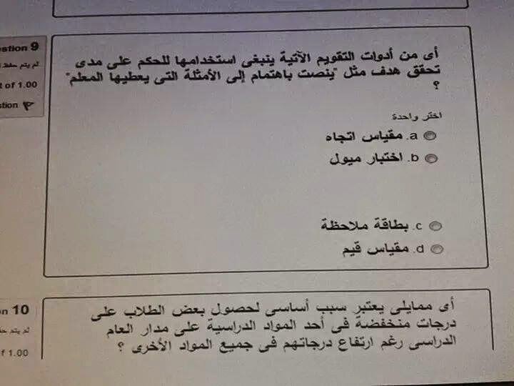تصوير "لأسئلة مسربة من إختبارات التربية والتعليم لمسابقة 30 ألف معلم بـ 14 محافظة" 14