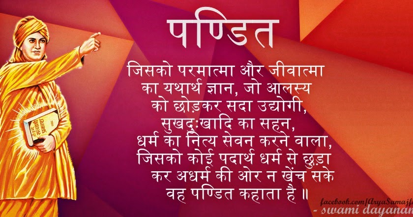 Swami Dayanand Quotes: Dharma Quotes