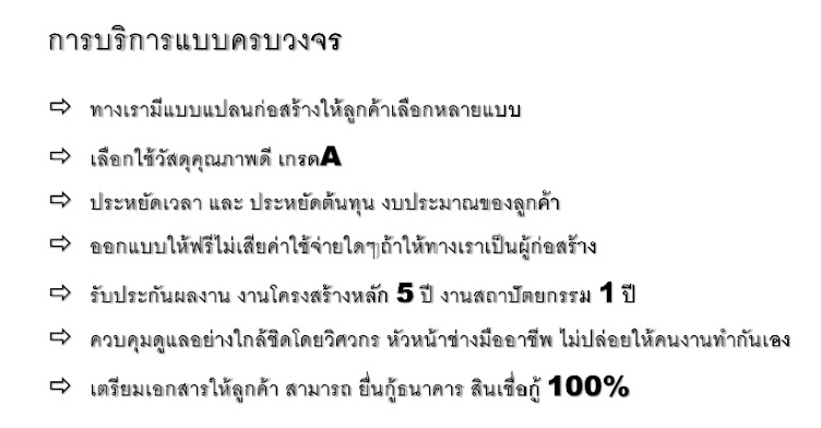 บริการรับสร้างบ้านครบวงจร อย่างมืออาชีพ‎