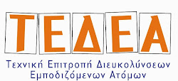 ΤΕΔΕΑ