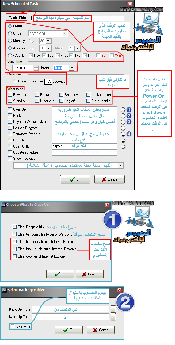 شرح مفصل وشامل لبرنامج  Auto Power-on & Shut-down