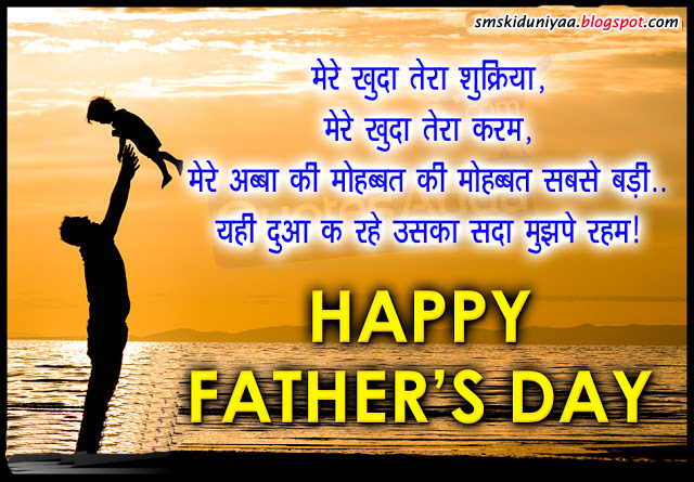 Download Sms Ki Duniya Happy Father S Day Quotes And Hindi Shayari Pictures Desktop Wallpaper Free Get Wallpaper Sms Ki Duniya Happy Father S Day Quotes And Hindi Shayari Pictures Desktop Wallpaper Free