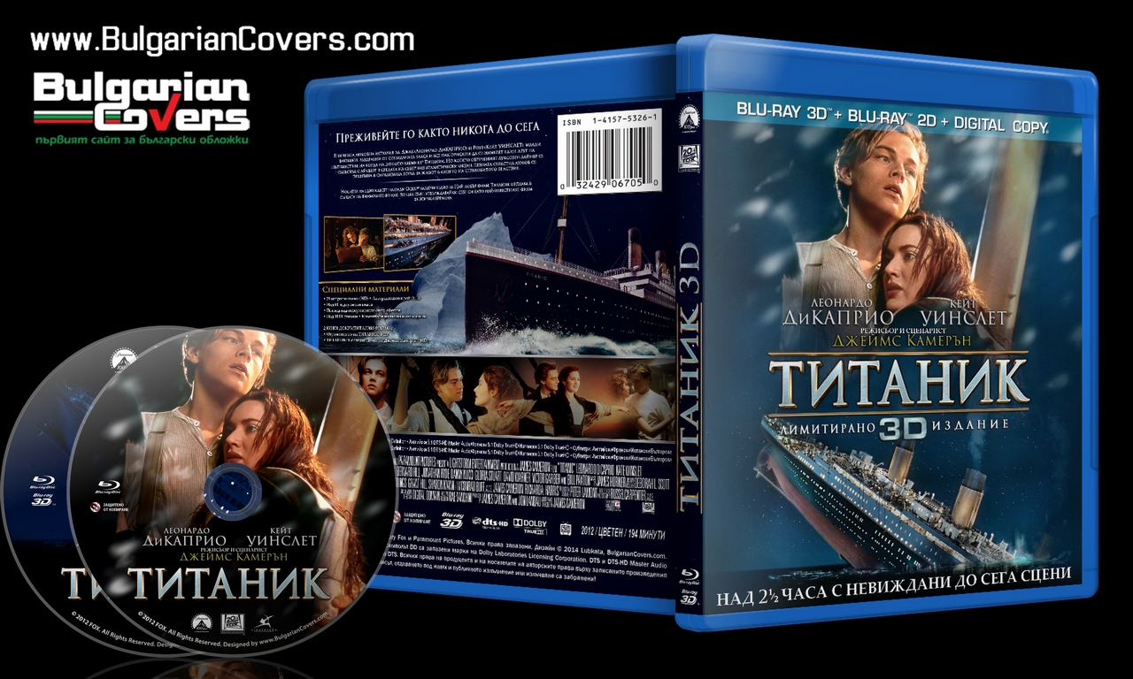BulgarianCovers Галерия Titanic (1997) R2 Custom BluRay Cover