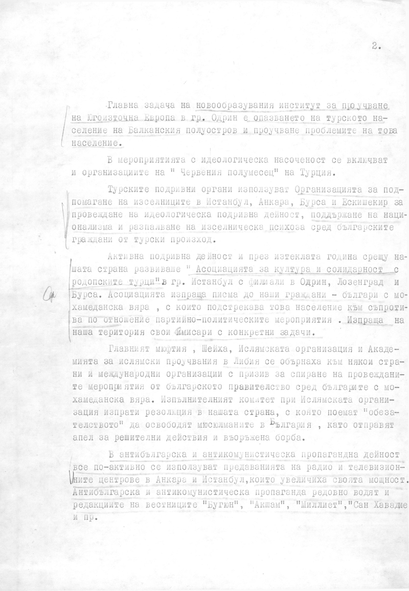 Строго секретно! Доклад относно работата на отдел