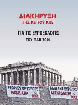 Διακήρυξη ΚΚΕ