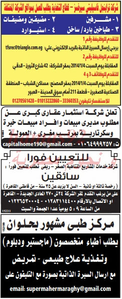 وظائف خالية من جريدة الوسيط مصر الجمعة 03-01-2014 %D9%88+%D8%B3+%D9%85+1