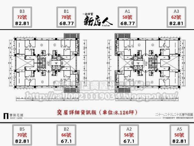 寶徠花園交屋坪數修正版本