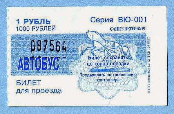 Счастливый билет пожелание Счастливый билет пожелание