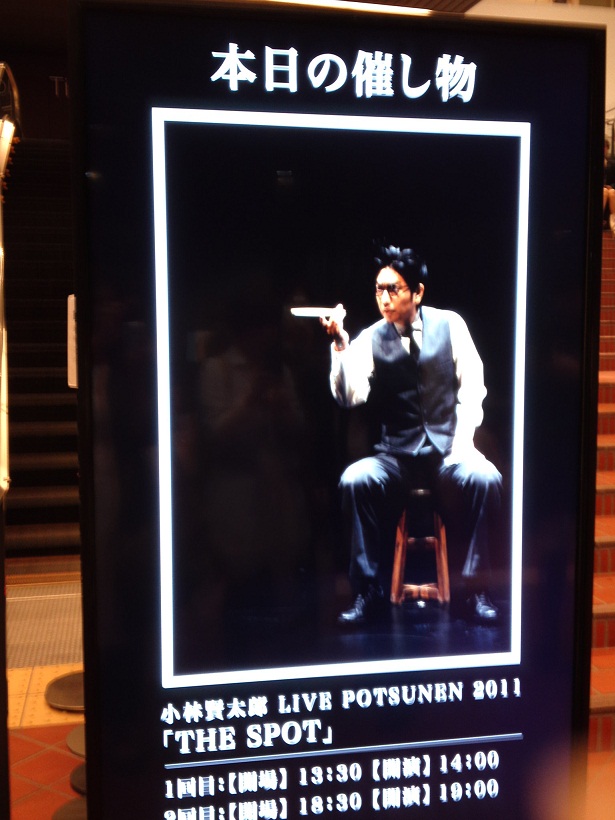 今日も無事終わりました Live Potsunen 11 The Spot 横浜芸術劇場